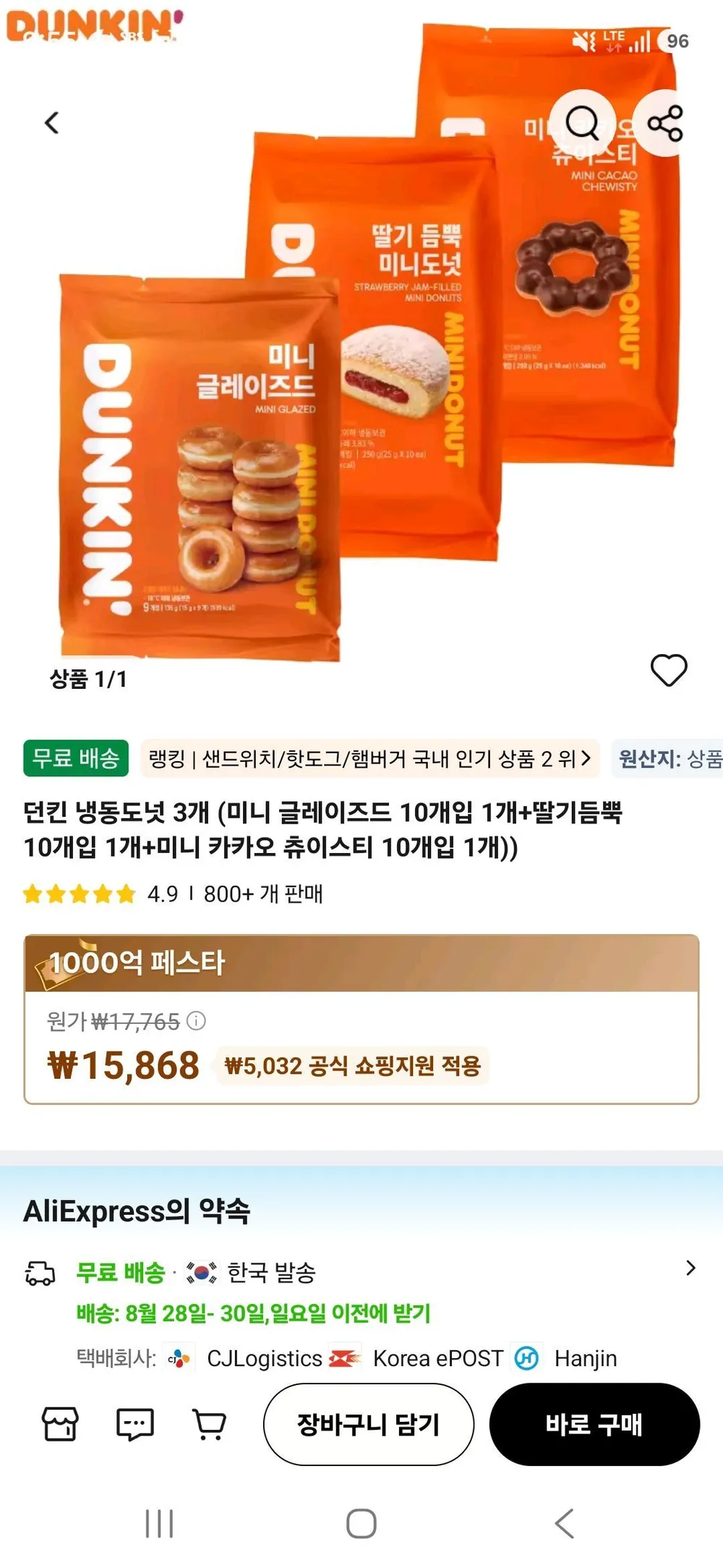 던킨 미니 냉동도넛 3개 (미니 글레이즈드 10개입 1개+딸기듬뿍 10개입 1개+미니 카카오 츄이스티 10개입 1개))