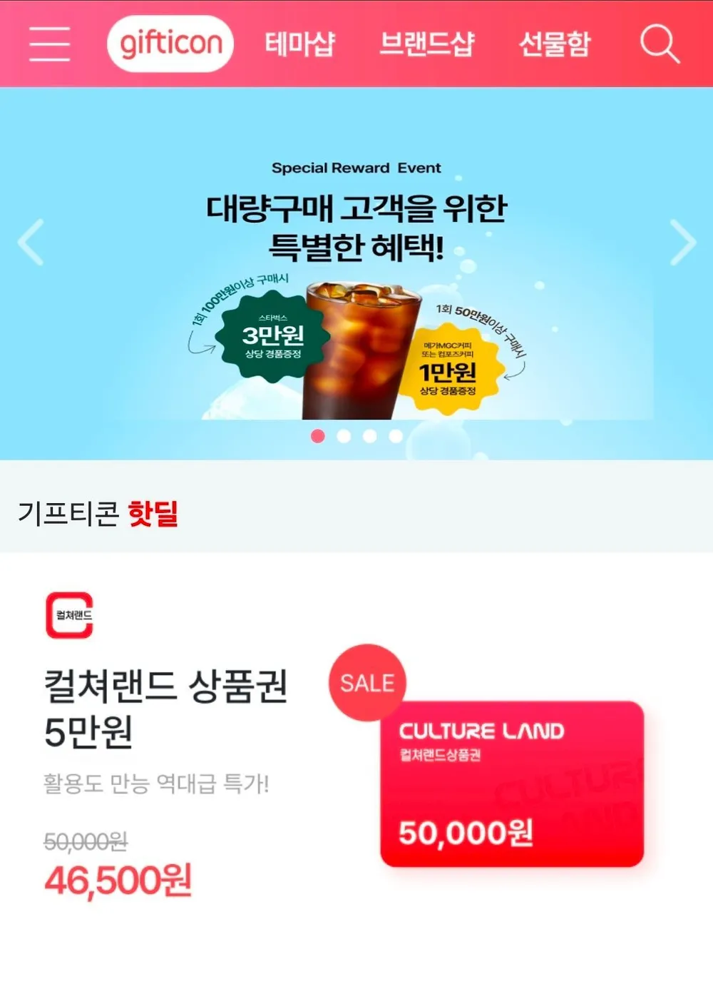 컬쳐랜드 상품권