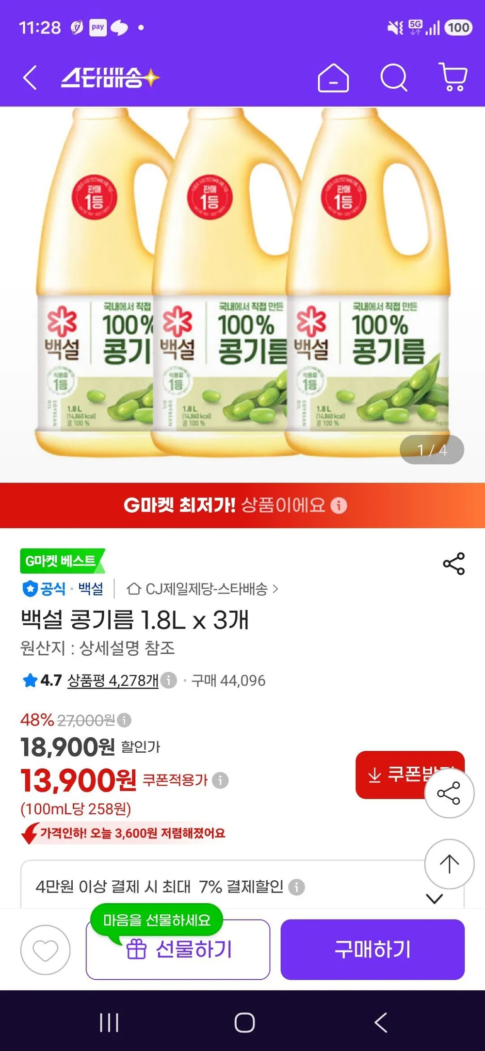 백설 콩기름 1.8L x 3개