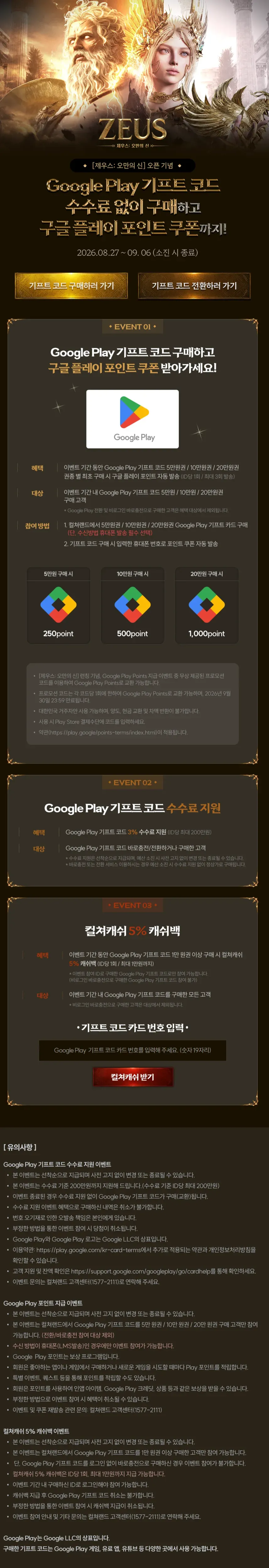 구글기프트코드 수수료 지원,페이백
