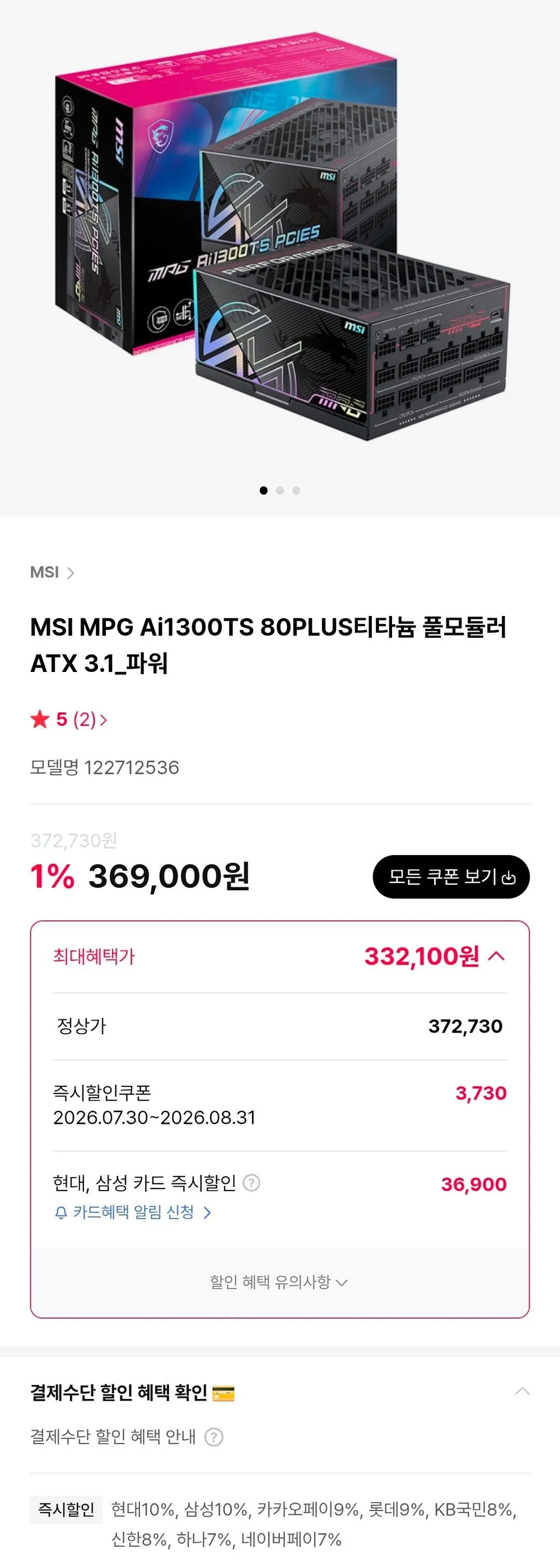 MSI MPG Ai1300TS 80PLUS티타늄 풀모듈러 ATX 3.1_파워