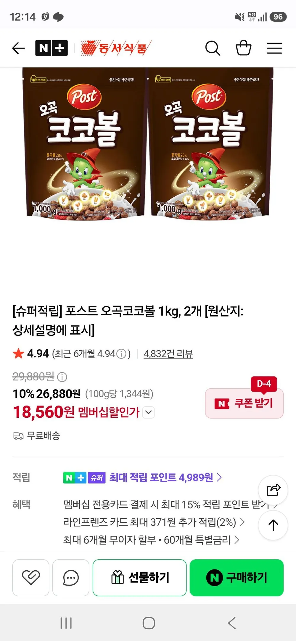 포스트 오곡 코코볼 1kg, 2개