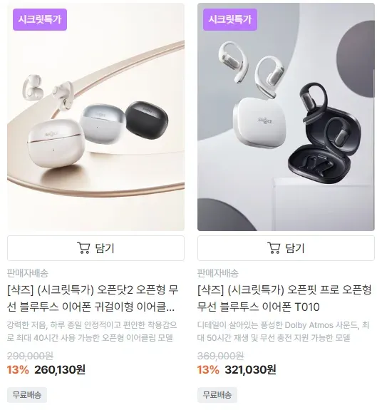 샥즈 오픈닷2