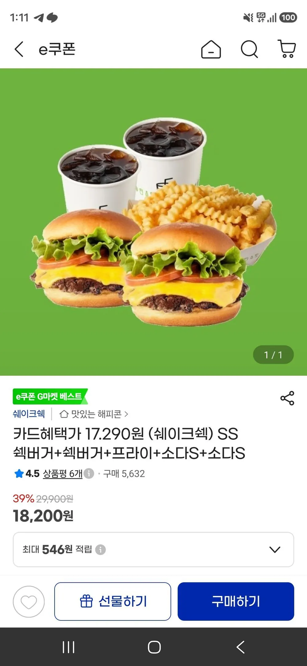 (쉐이크쉑) SS 쉑버거+쉑버거+프라이+소다S+소다S