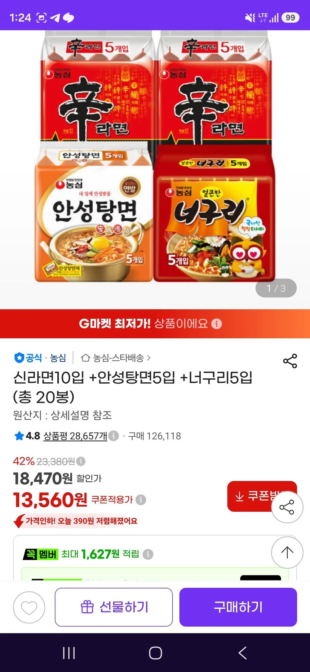 신라면10입 +안성탕면5입 +너구리5입