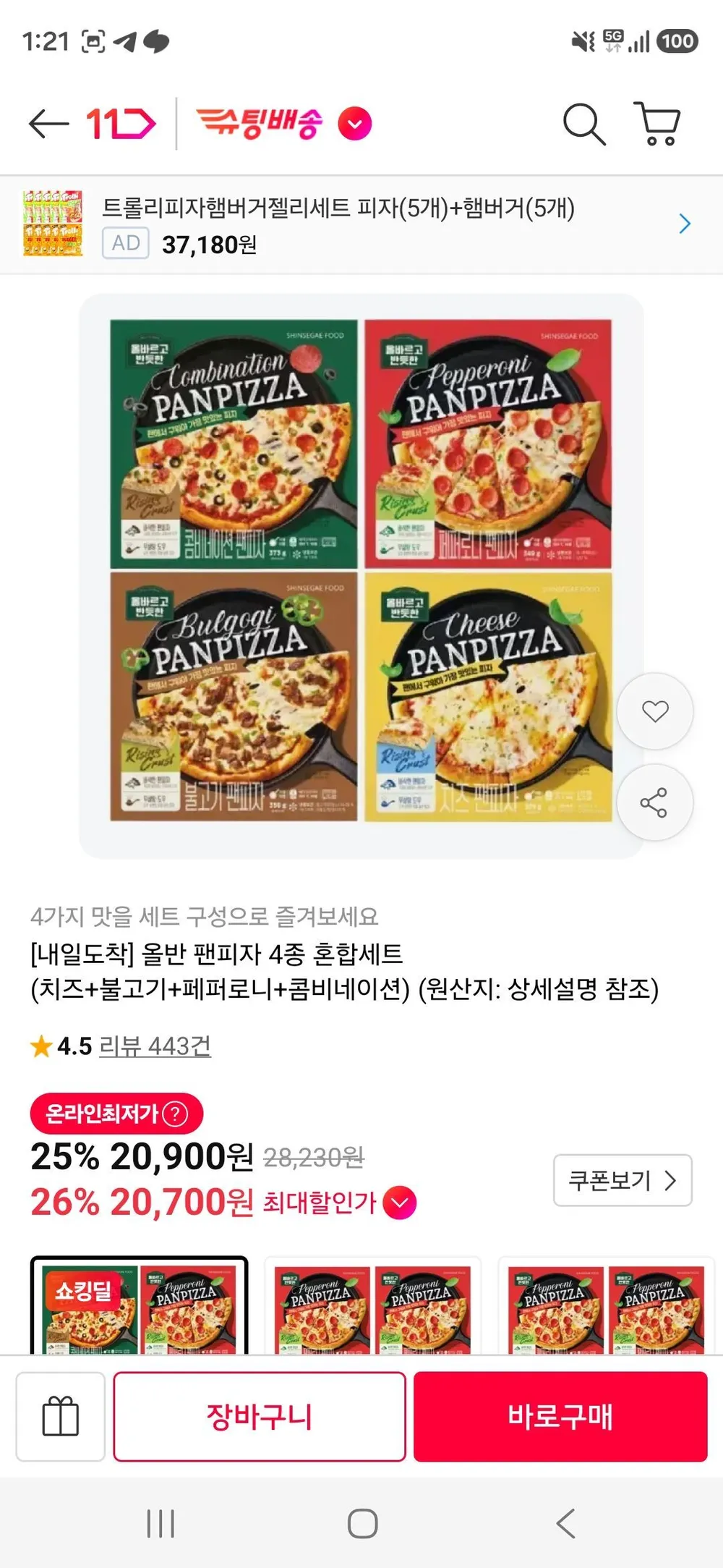 올반 팬피자 4종 혼합세트