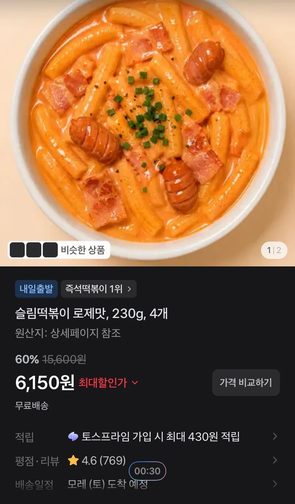 슬림떡볶이 로제맛, 230g, 4개