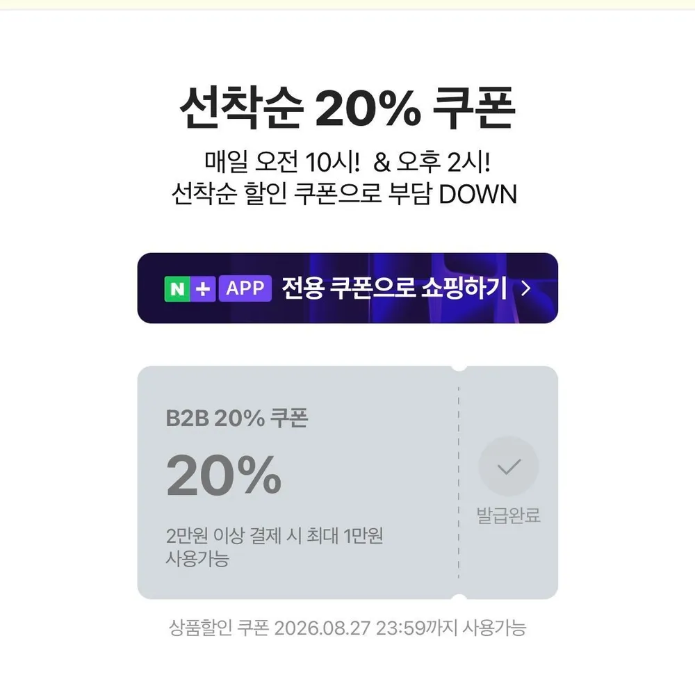 네이버 20%할인 사업자쿠폰.