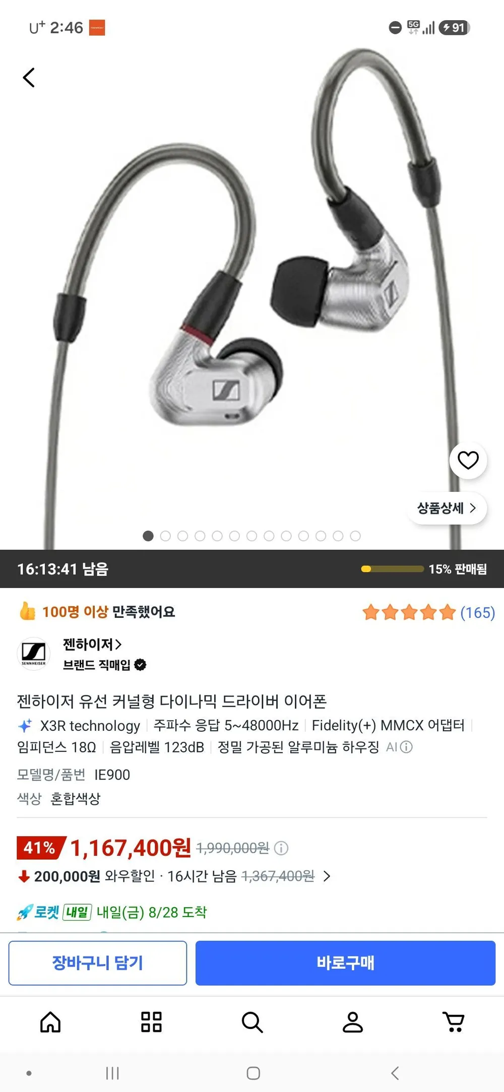 젠하이저 ie900
