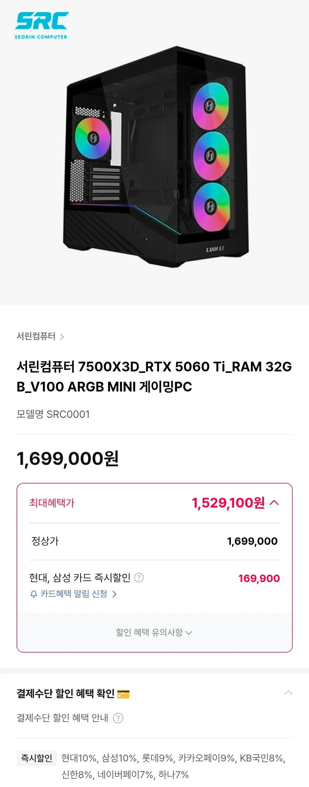 7500X3D + 5060TI 완본체