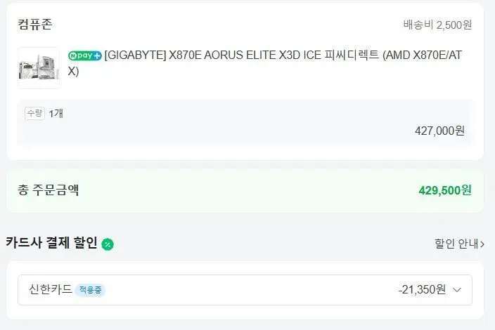 X870E AORUS ELITE X3D ICE 피씨디렉트
