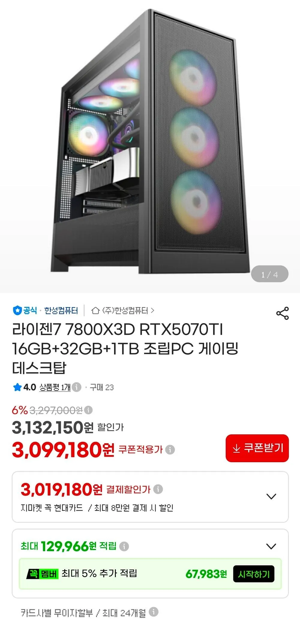 7800X3D + 5070TI 완본체