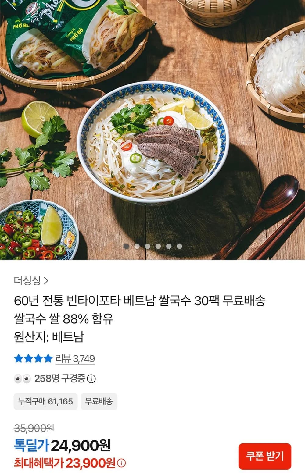 빈타이포타 쌀국수 30팩