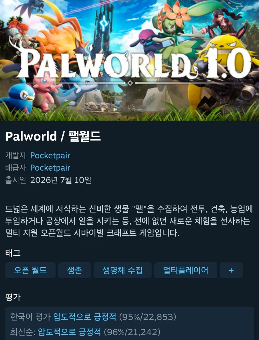 팰월드