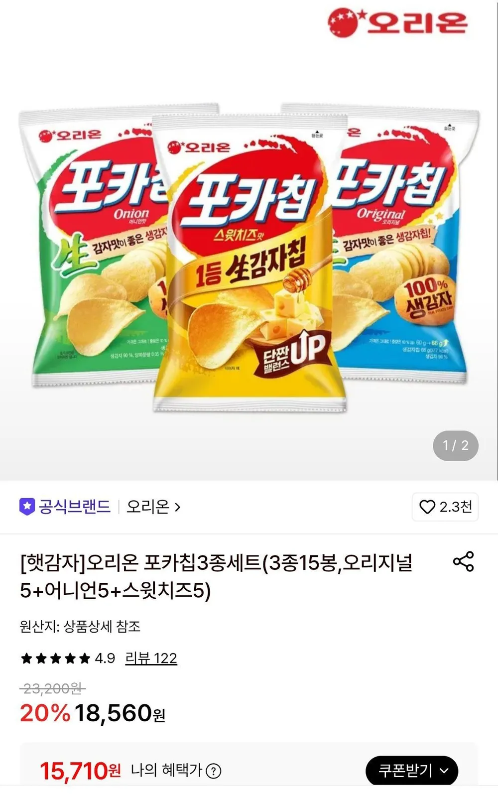 오리온 포카칩 오리지널5 + 어니언5 + 치즈5 총 15봉