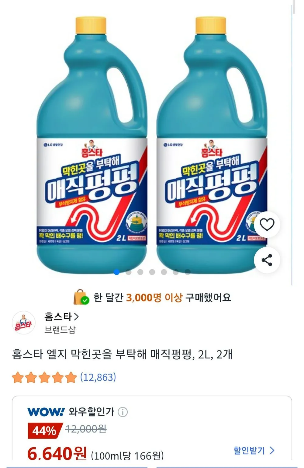 홈스타 엘지 막힌곳을 부탁해 2L, 2개