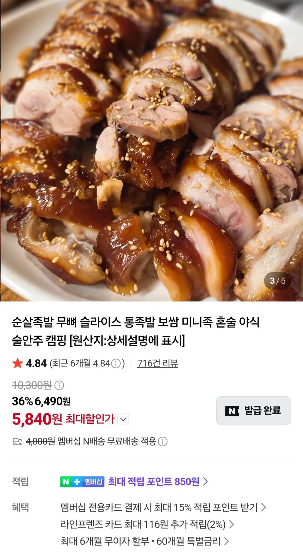 순살족발 300g + 새우젓