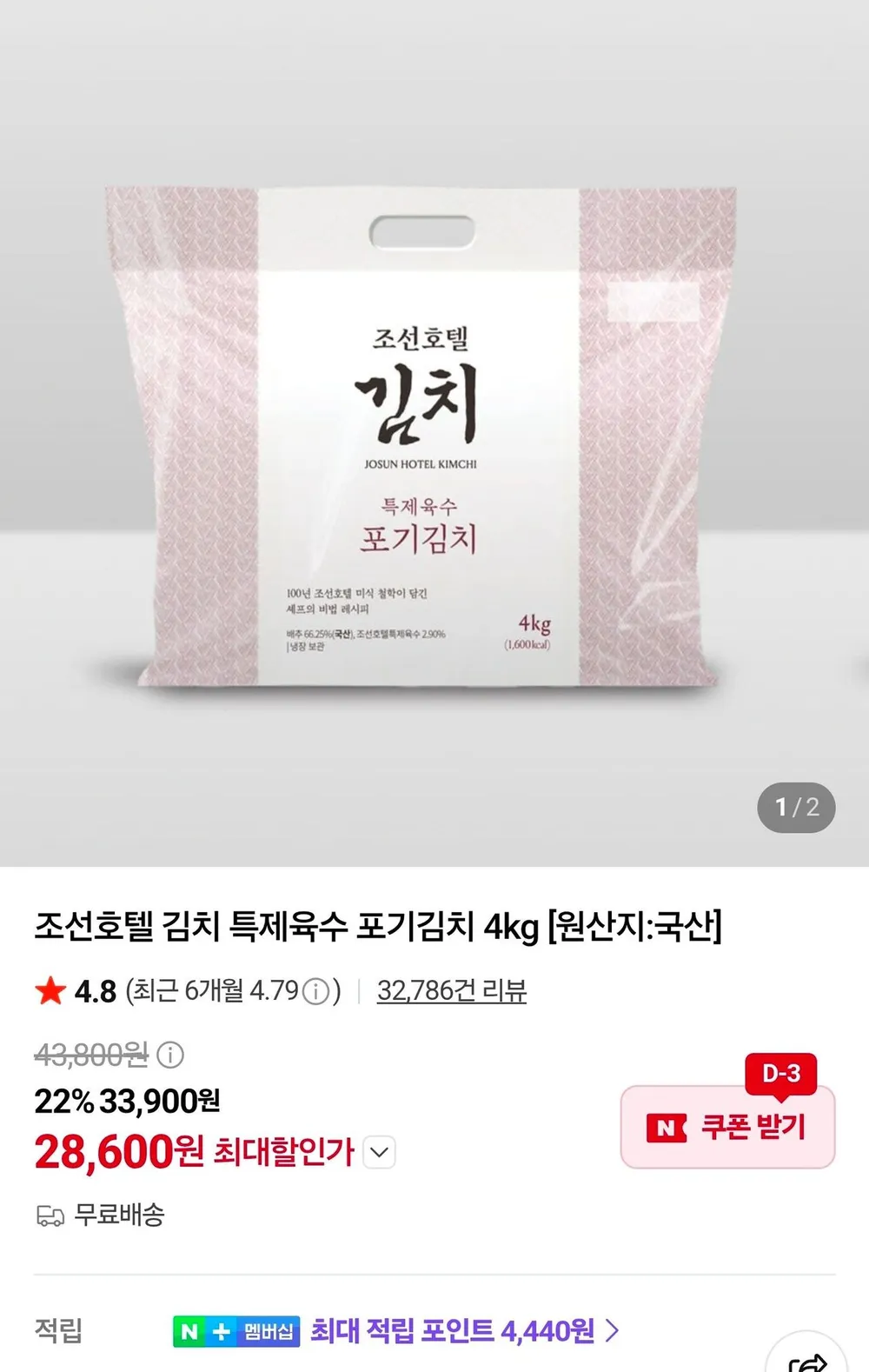 조선호텔 김치 특제육수 포기김치 4k