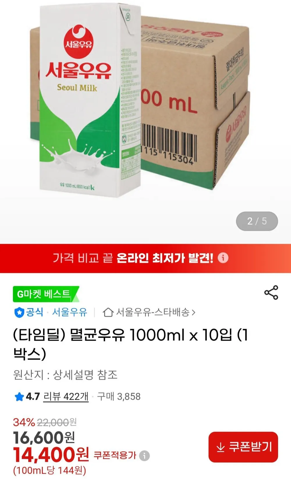 서울우유 멸균우유 1리터 10팩
