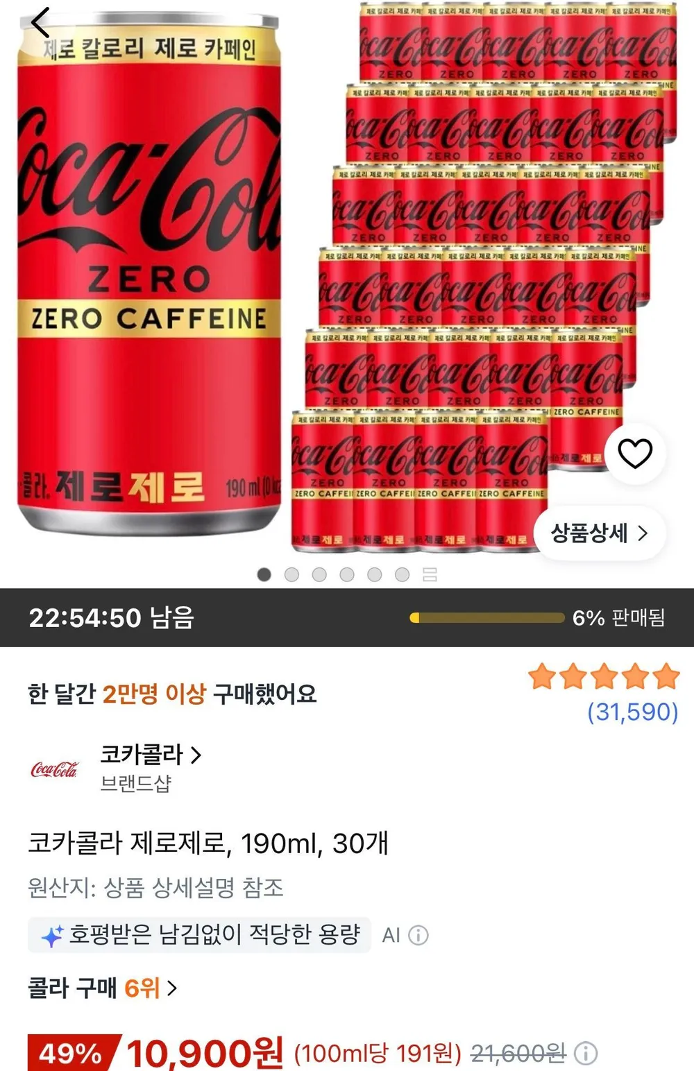 코카콜라 제로제로 190ml 30개