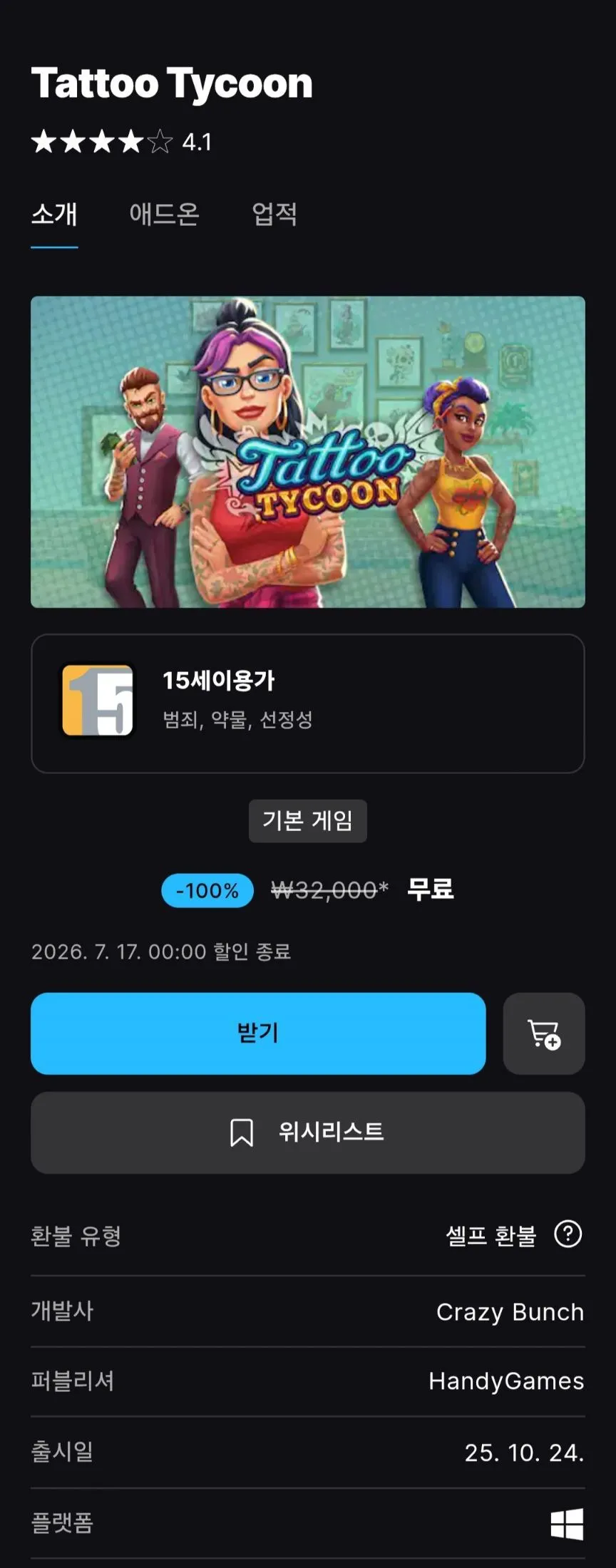 Tattoo Tycoon 타투타이쿤 무료