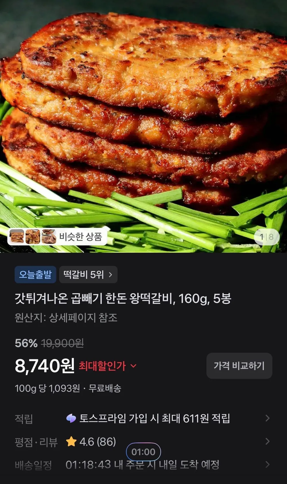 갓튀겨나온 곱빼기 한돈 왕떡갈비, 160g, 5봉