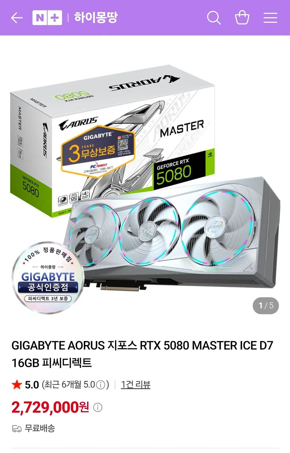 GIGABYTE AORUS 지포스 RTX 5080 MASTER ICE D7 16GB 피씨디렉트