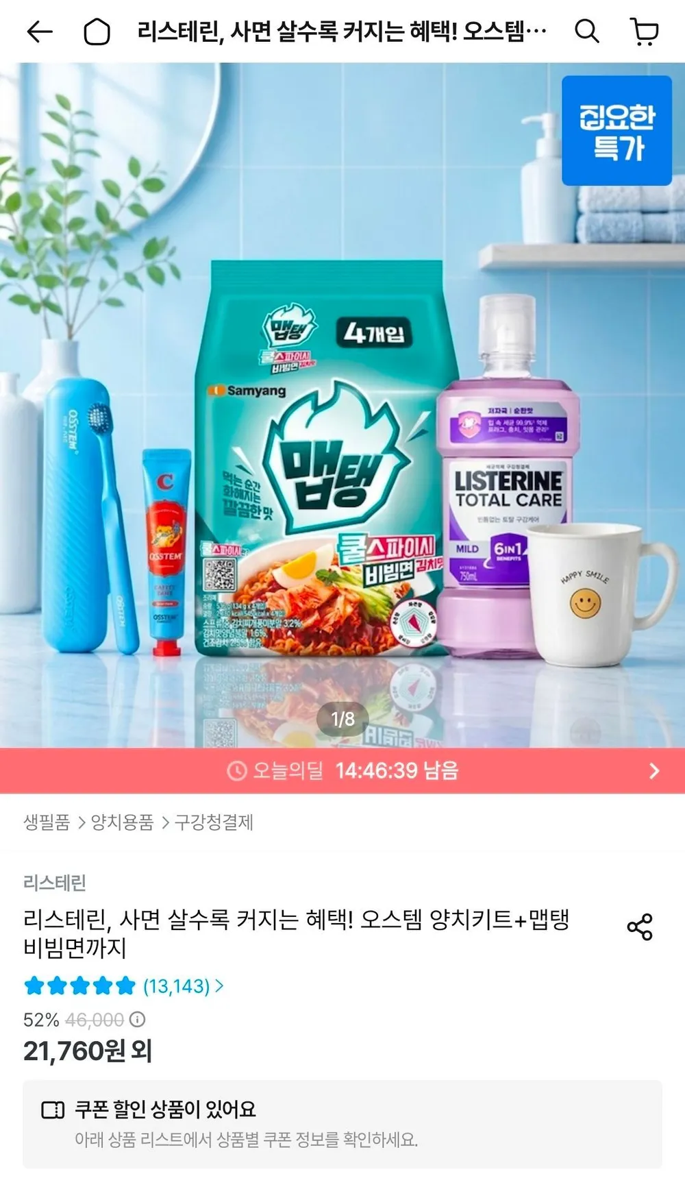 리스테린 그린티 마일드 750ml x4+(증정)250ml 랜덤