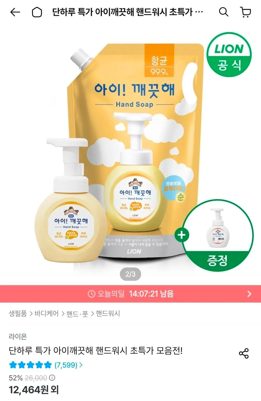 아이깨끗해 핸드워시 리필 1.8L+용기 250ml