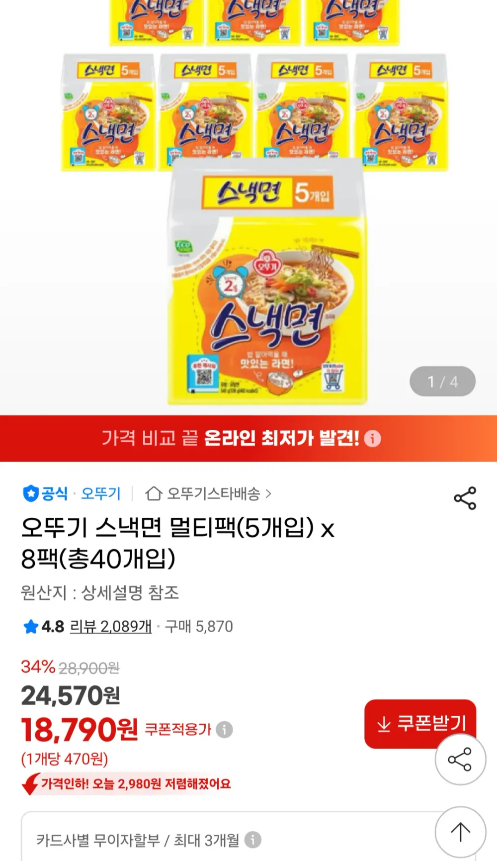 오뚜기 스낵면 40봉