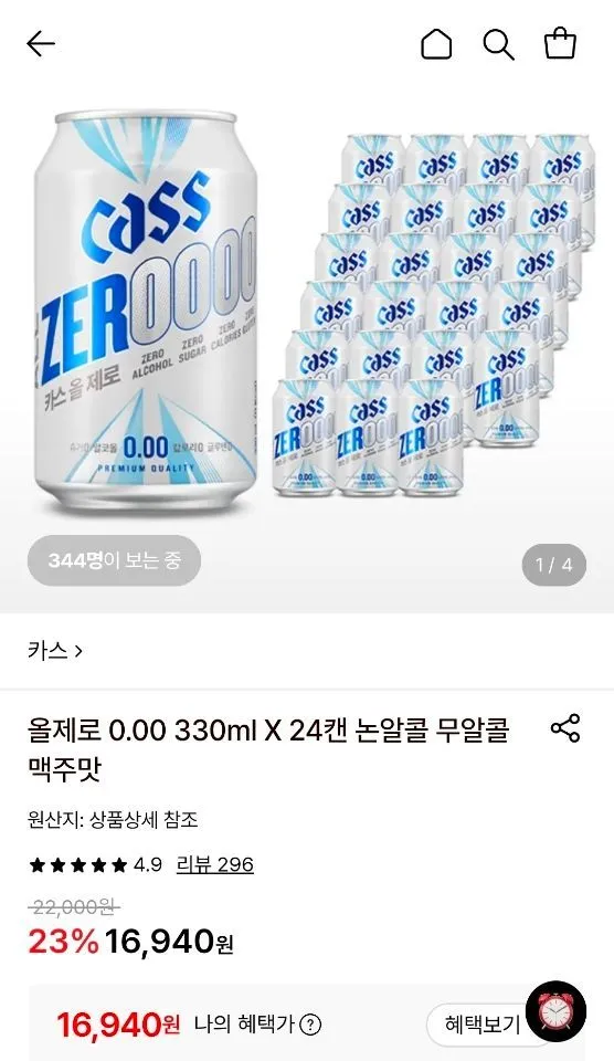 카스 올제로 0.00 330ml 24캔