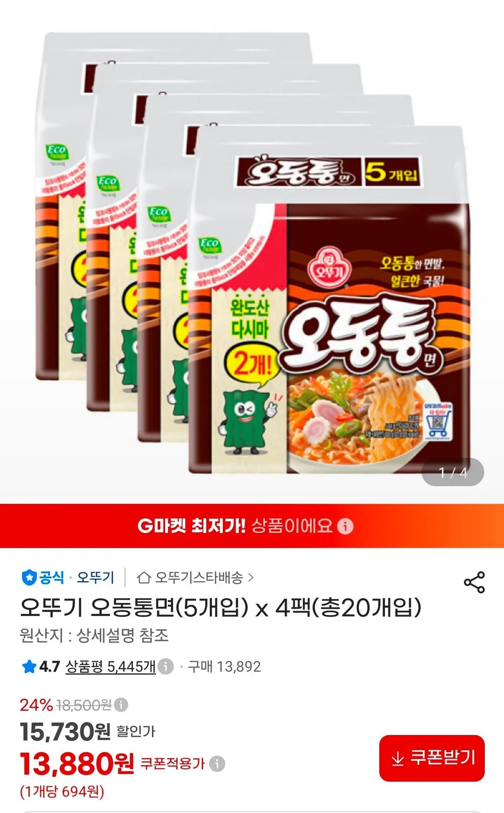 오뚜기 오동통면(5개입) x 4팩