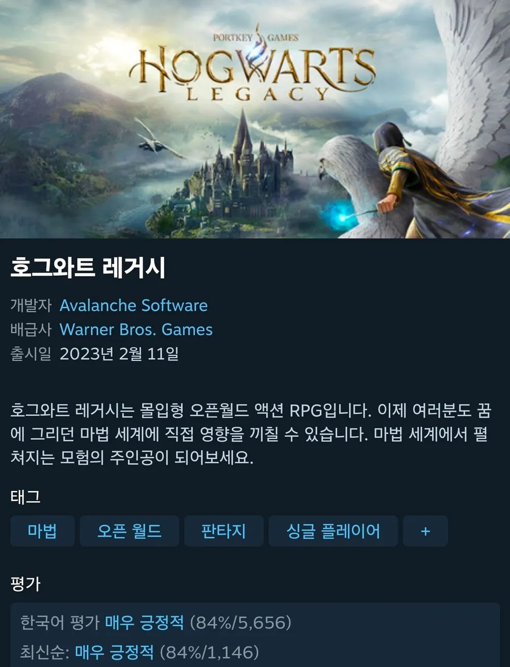 호그와트 레거시
