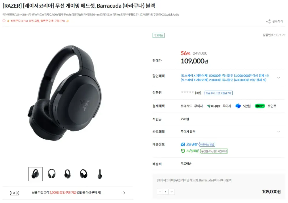 RAZER 바라쿠다 무선 헤드셋 블랙
