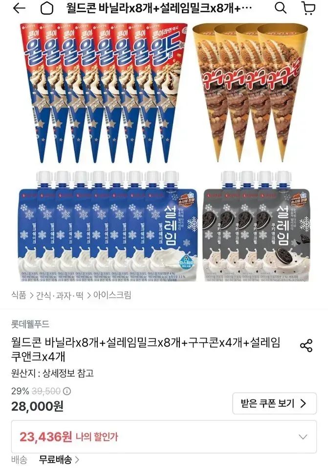 월드콘 바닐라x8개+설레임밀크x8개+구구콘x4개+설레임쿠앤크x4개