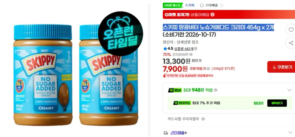 스키피 땅콩버터 노슈거에디드 크리미 454g x 2개