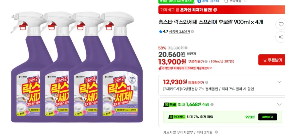 홈스타 락스와세제 스프레이 후로랄 900ml x 4개