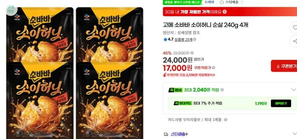고메 소바바 소이허니 순살 240g 4개