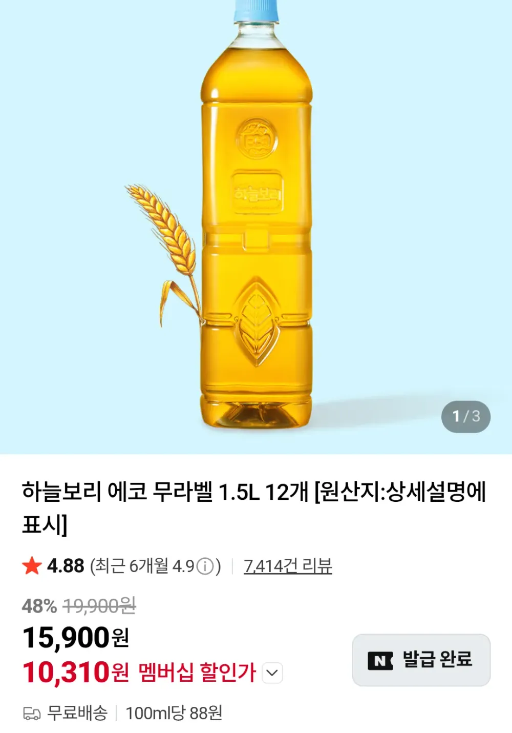 하늘보리 무라벨 1.5리터 12개 네이버멤버십