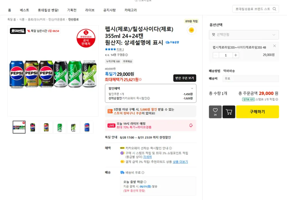 롯데칠성음료 펩시/칠성사이다 48캔(24+24) 골라담기