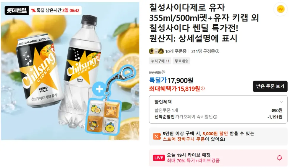 롯데 칠성사이다 제로유자 355ml 18+6캔 (24캔)외 다양