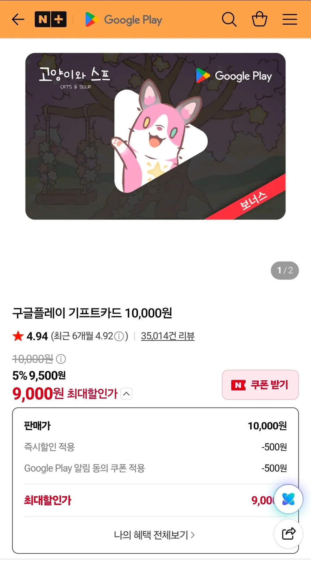 구글플레이 기프트카드