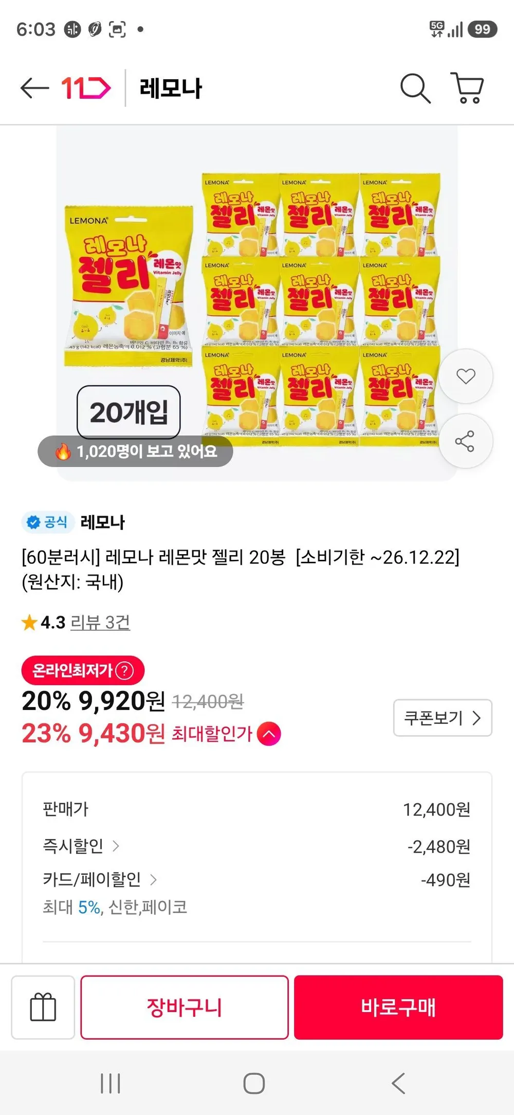 레모나 레몬맛 젤리 20봉