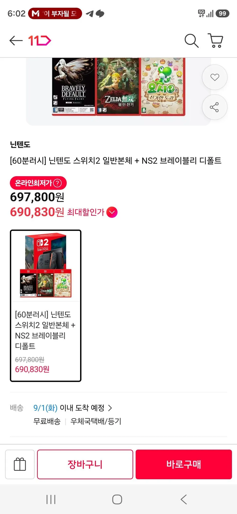 신한) 닌텐도 스위치2 일반본체 + NS2 브레이블리 디폴트