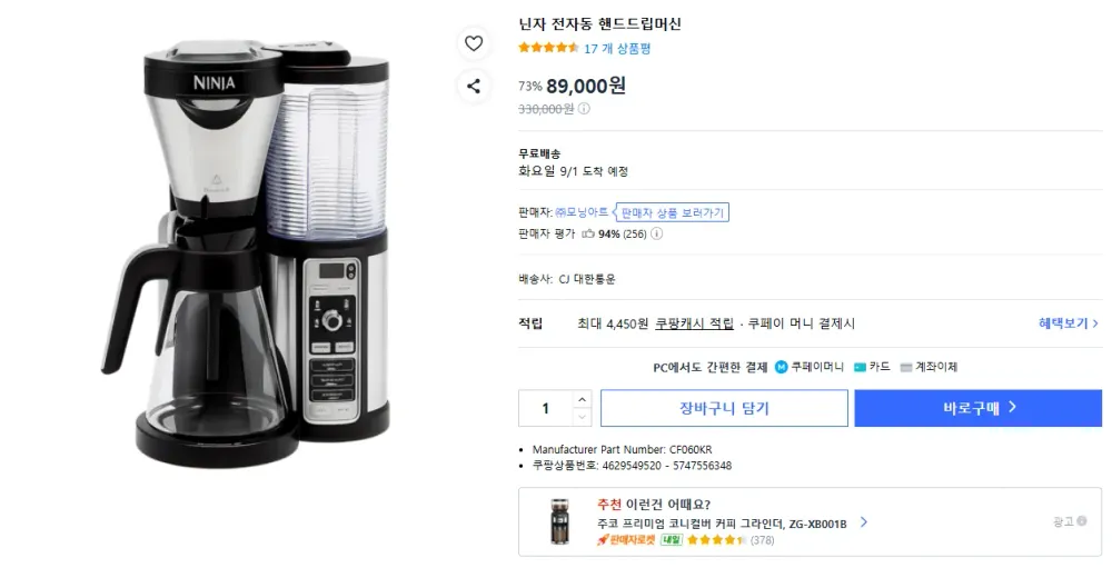 닌자 커피메이커 CF060kr