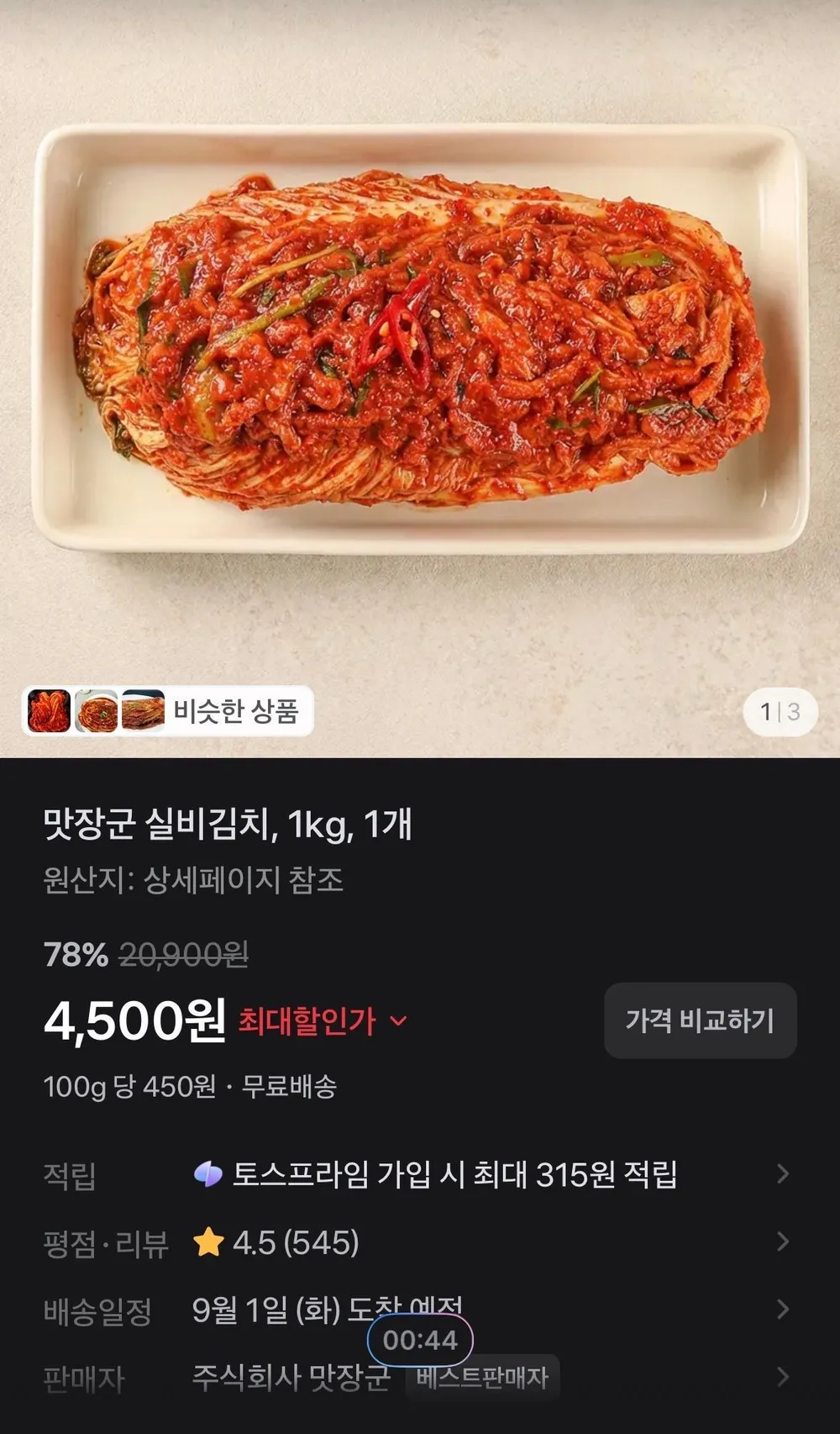 맛장군 실비김치, 1kg, 1개