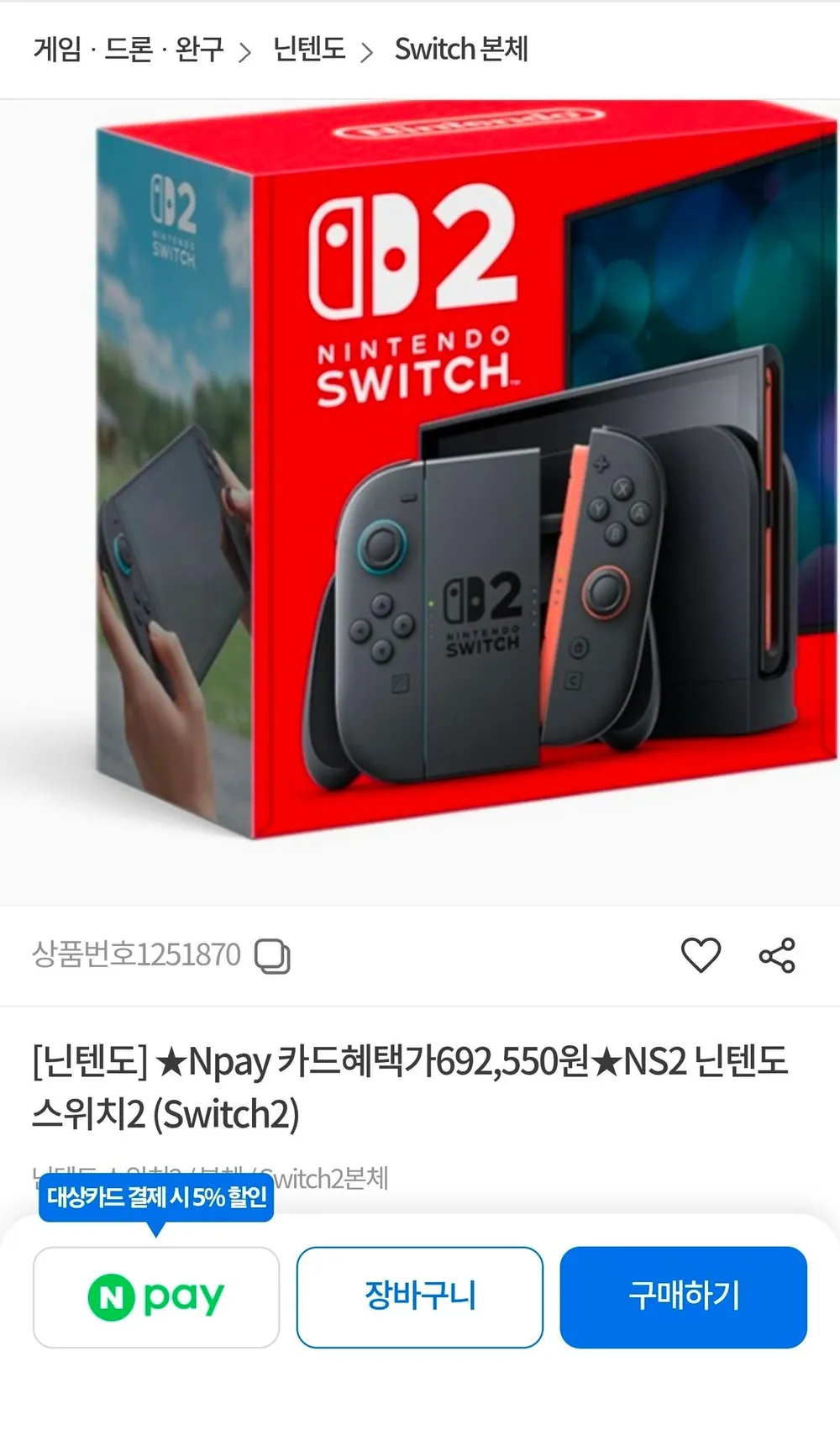 닌텐도 스위치2