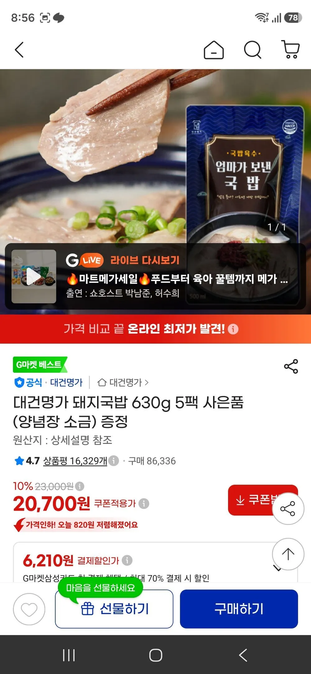 대건명가 돼지국밥 630g 5팩 사은품 (양념장 소금) 증정