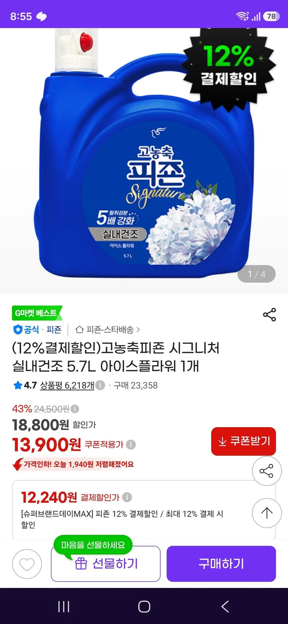 고농축피죤 시그니처 실내건조 5.7L 아이스플라워 1개
