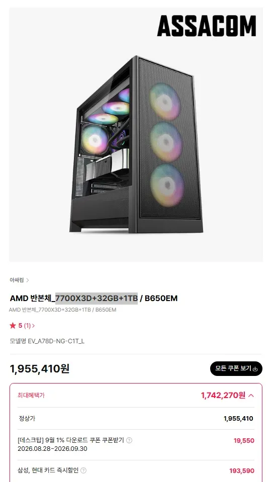 7700X3D+32GB+1TB 반본